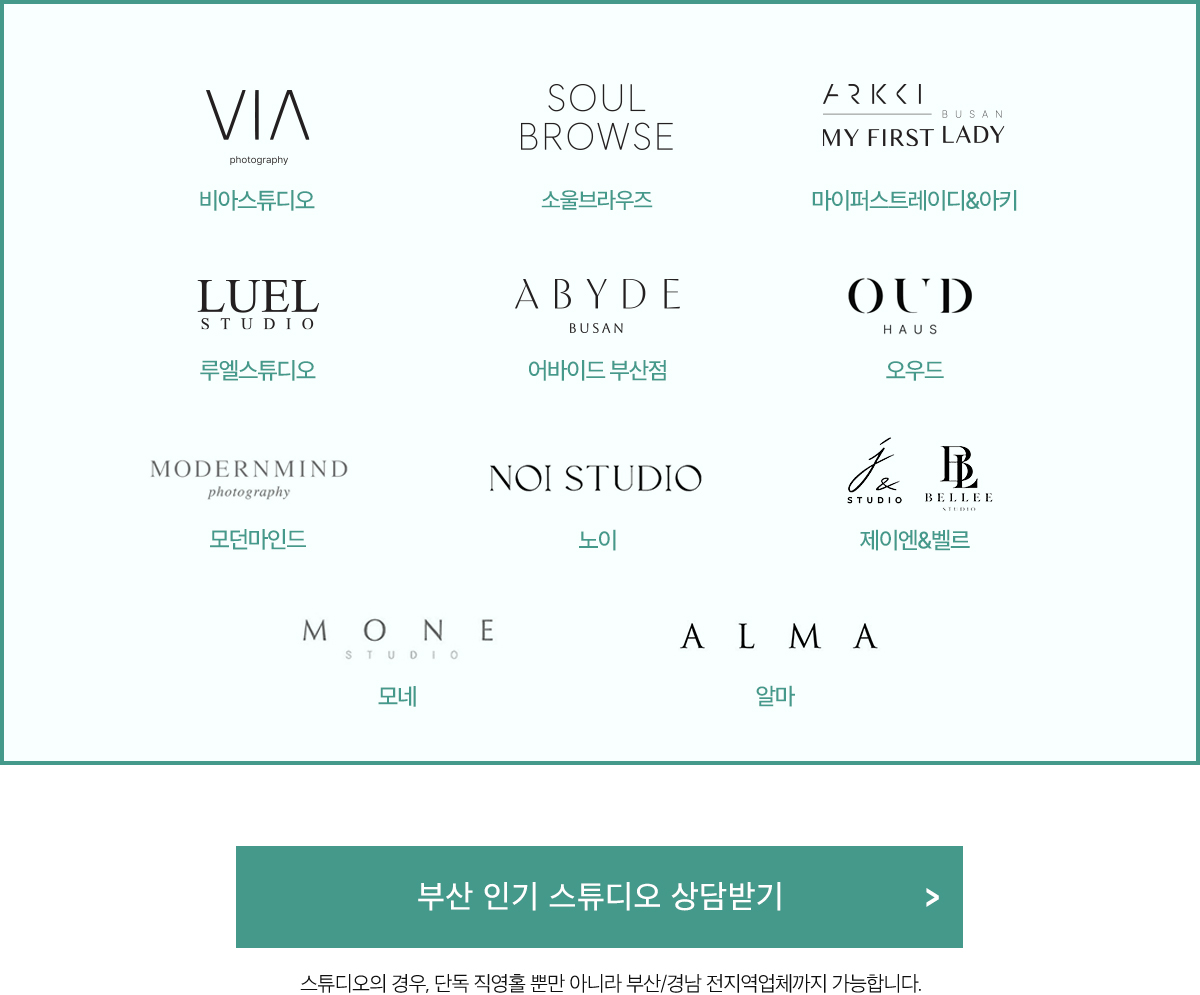 웨딩스튜디오
